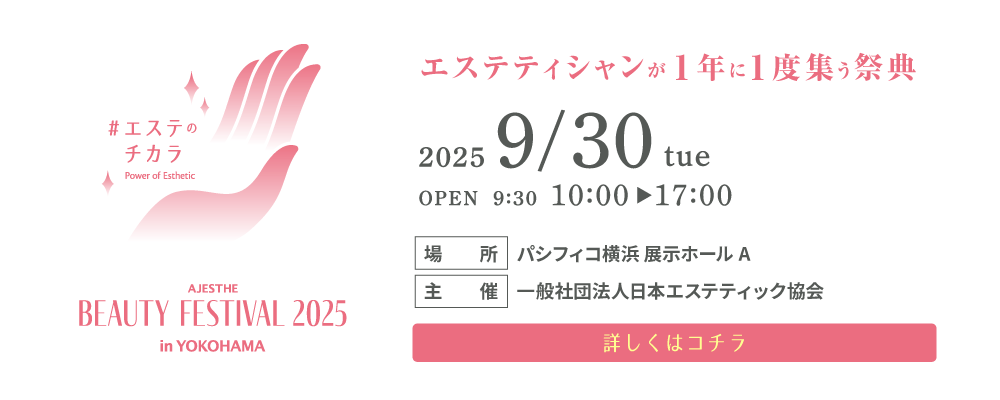 AJESTHE BEAUTY FESTIVAL 2025