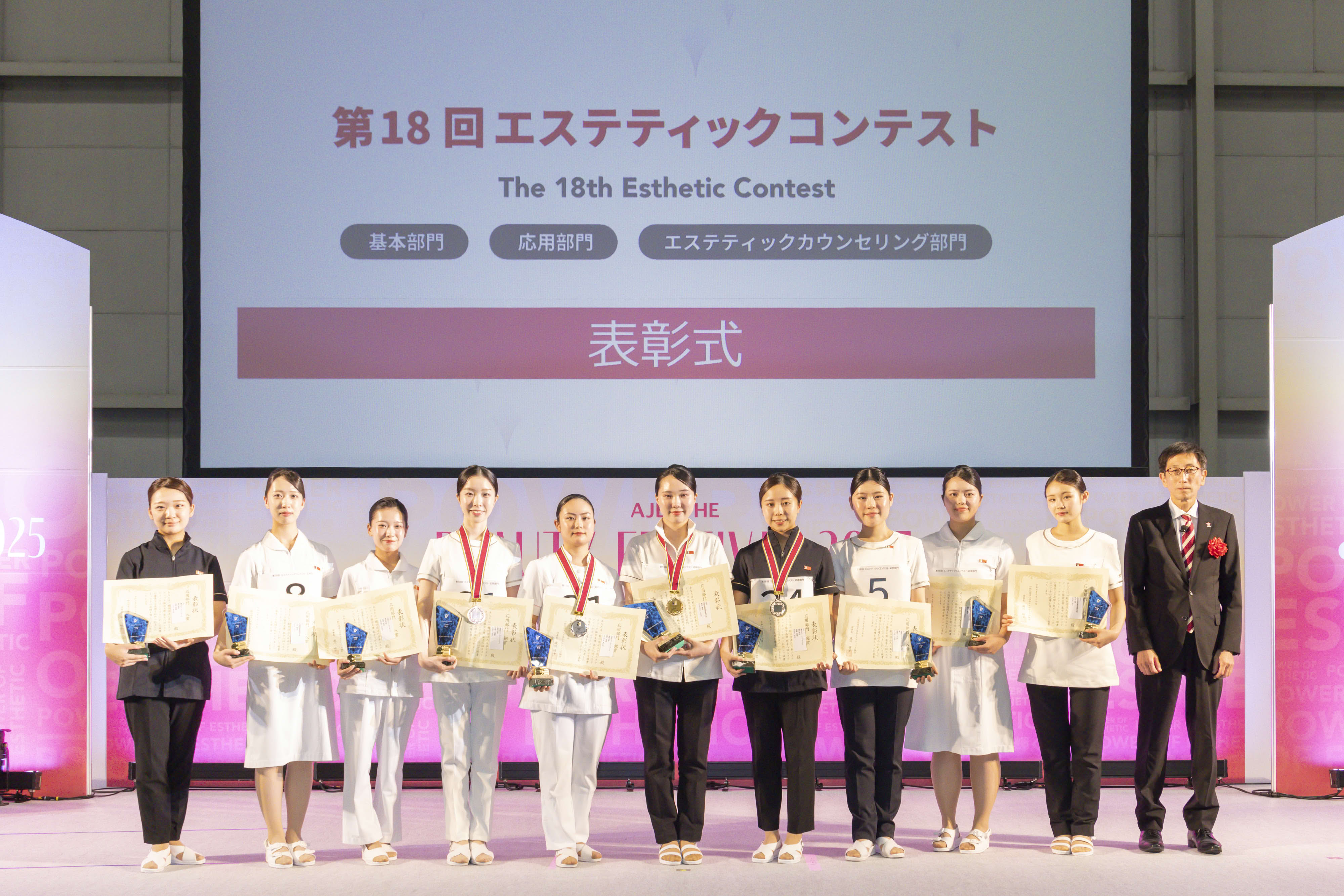 エステティックコンテストについて