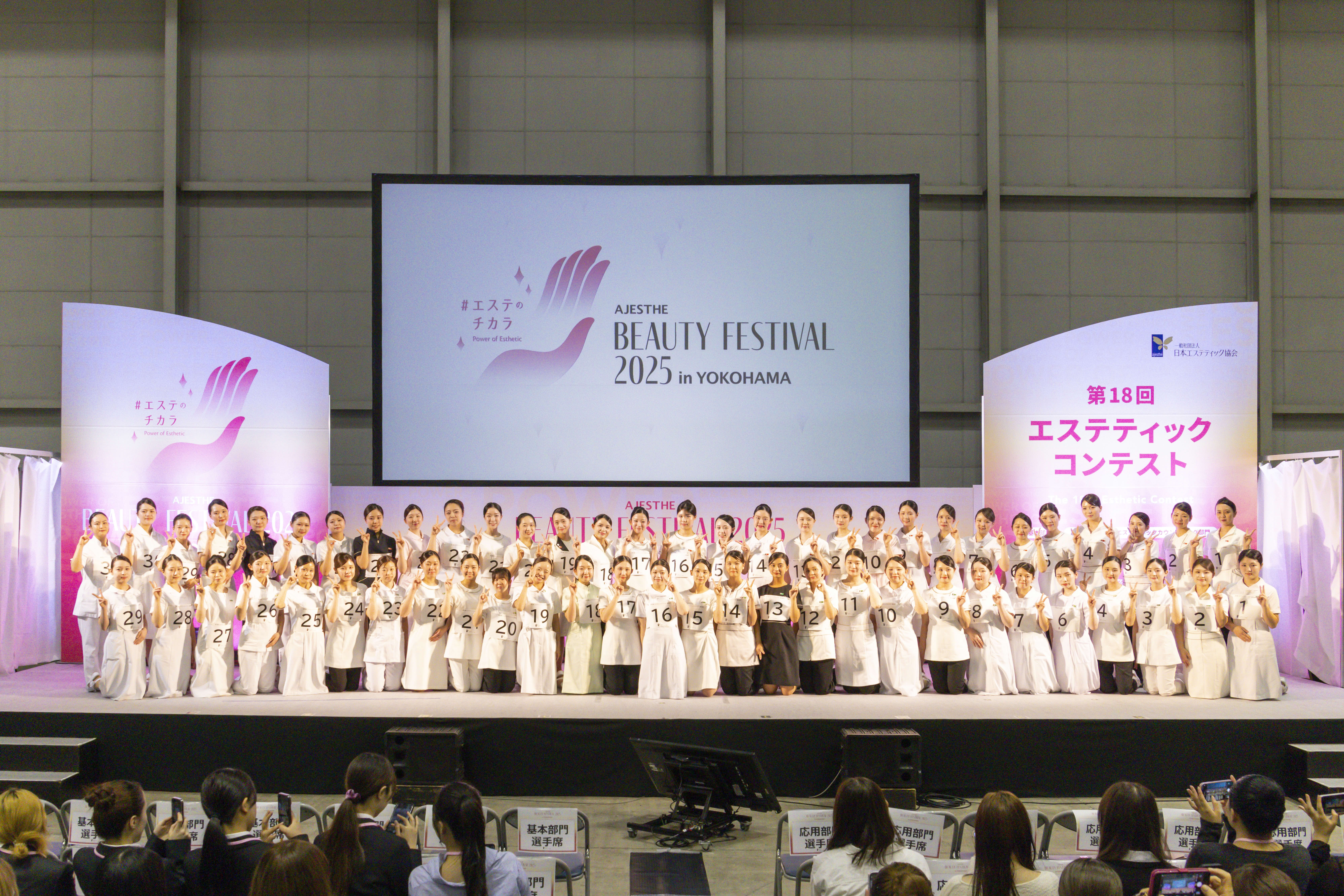エステティックコンテストについて