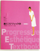 出版物のご案内 | 日本エステティック協会
